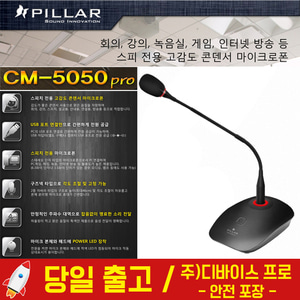 컴소닉 PILLAR CM-5050 PRO