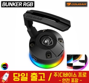 쿠거 BUNKER RGB (마우스 번지)