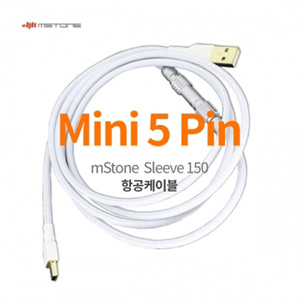 mStone Sleeve 150 Mini 5Pin 항공 Cable White