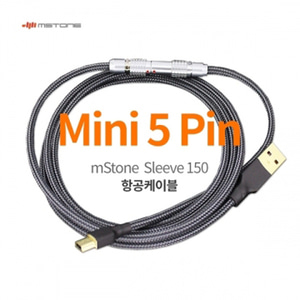 mStone Sleeve 150 Mini 5Pin 항공 Cable Carbon